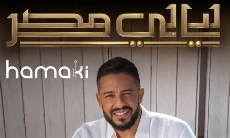  Gangs of Cairo: A Night of Egyptian Glamour with Mohamed Hamaki